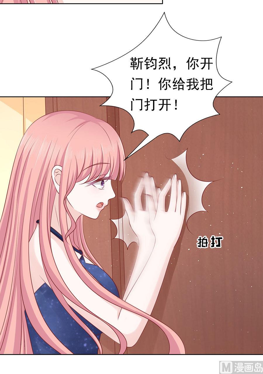 蜜桃戀人之烈愛知夏 - 第127話 被囚禁了 - 2