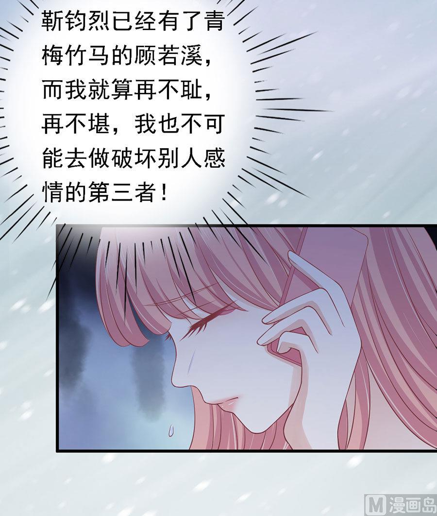 蜜桃恋人之烈爱知夏 - 第129话 互相伤害 - 4