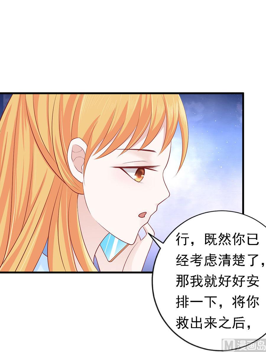 蜜桃恋人之烈爱知夏 - 第129话 互相伤害 - 6