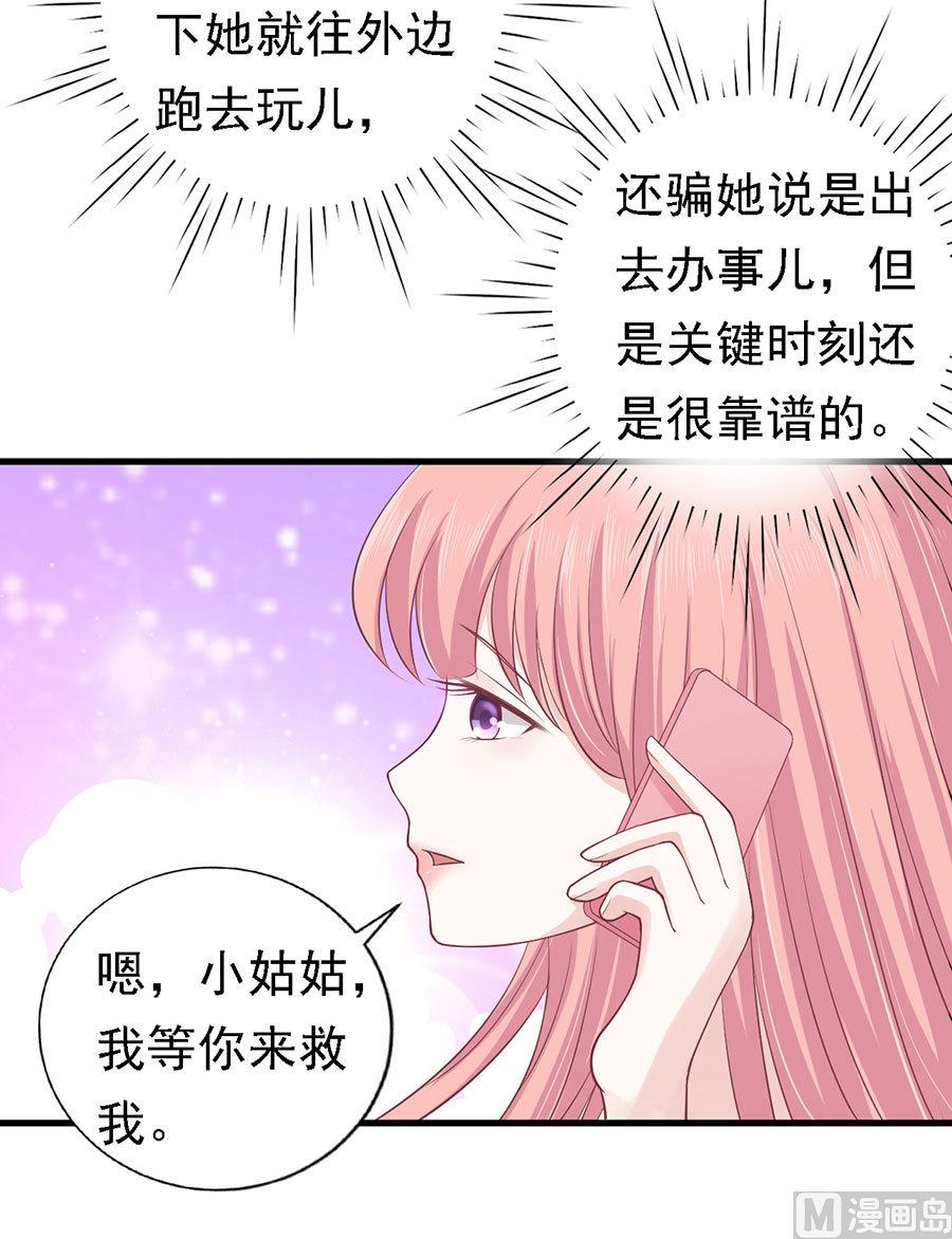 蜜桃戀人之烈愛知夏 - 第129話 互相傷害 - 5