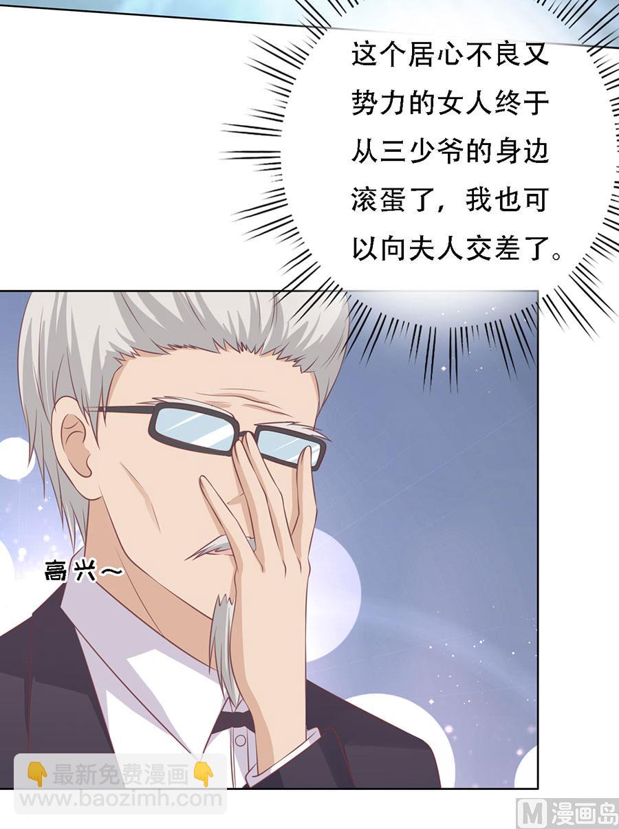 蜜桃戀人之烈愛知夏 - 第131話 福伯被趕 - 4