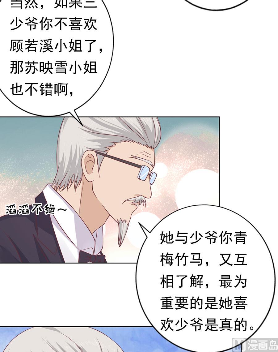 蜜桃戀人之烈愛知夏 - 第131話 福伯被趕 - 2