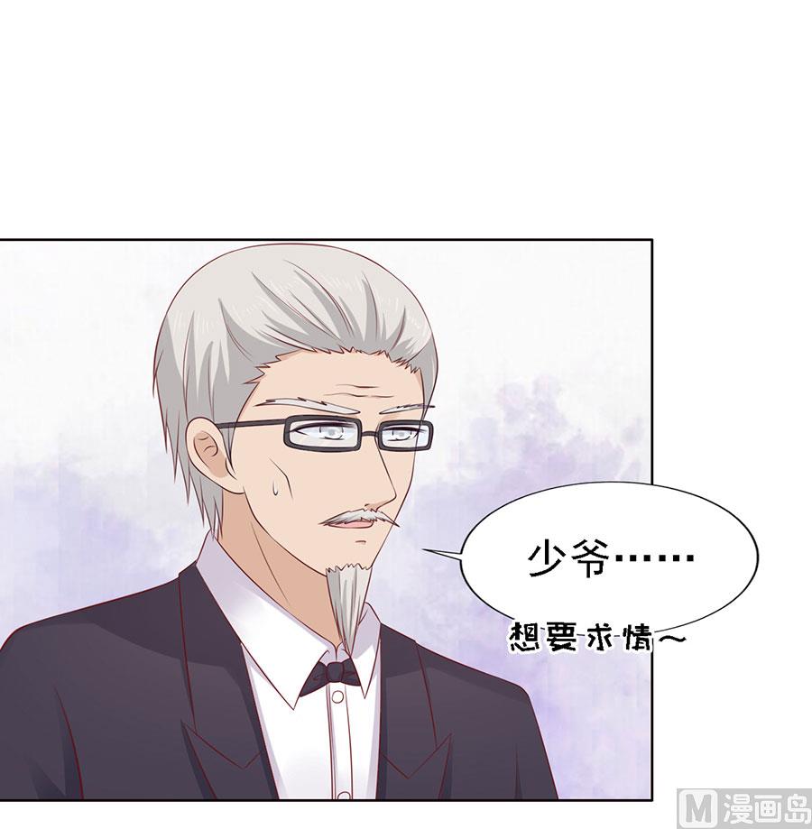 蜜桃戀人之烈愛知夏 - 第131話 福伯被趕 - 1