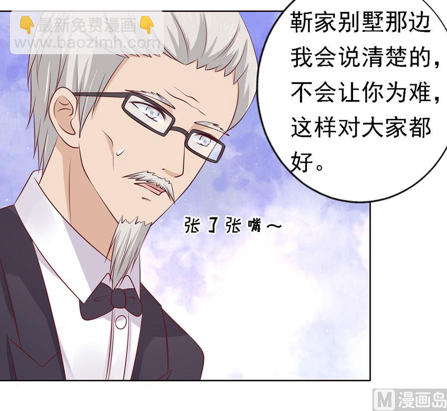 蜜桃戀人之烈愛知夏 - 第131話 福伯被趕 - 3