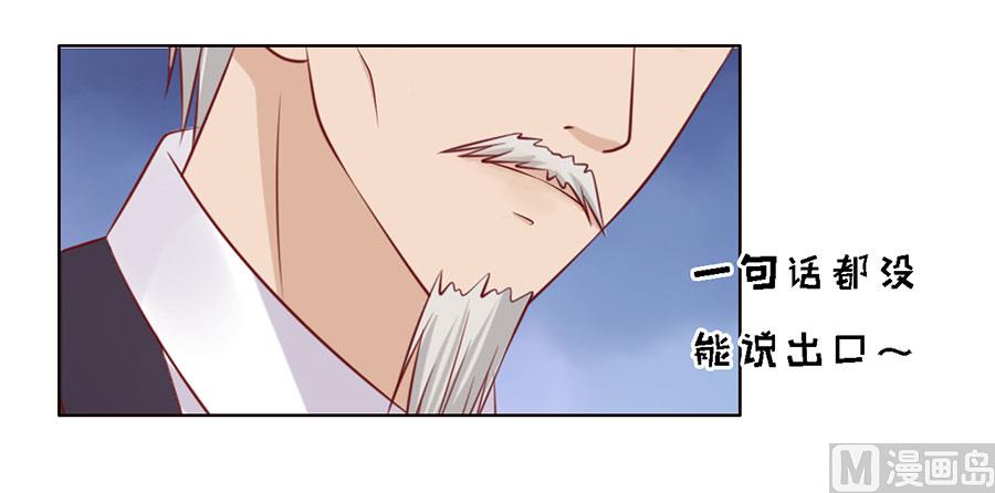 蜜桃戀人之烈愛知夏 - 第131話 福伯被趕 - 4