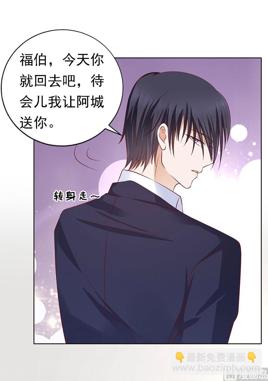 蜜桃戀人之烈愛知夏 - 第131話 福伯被趕 - 5