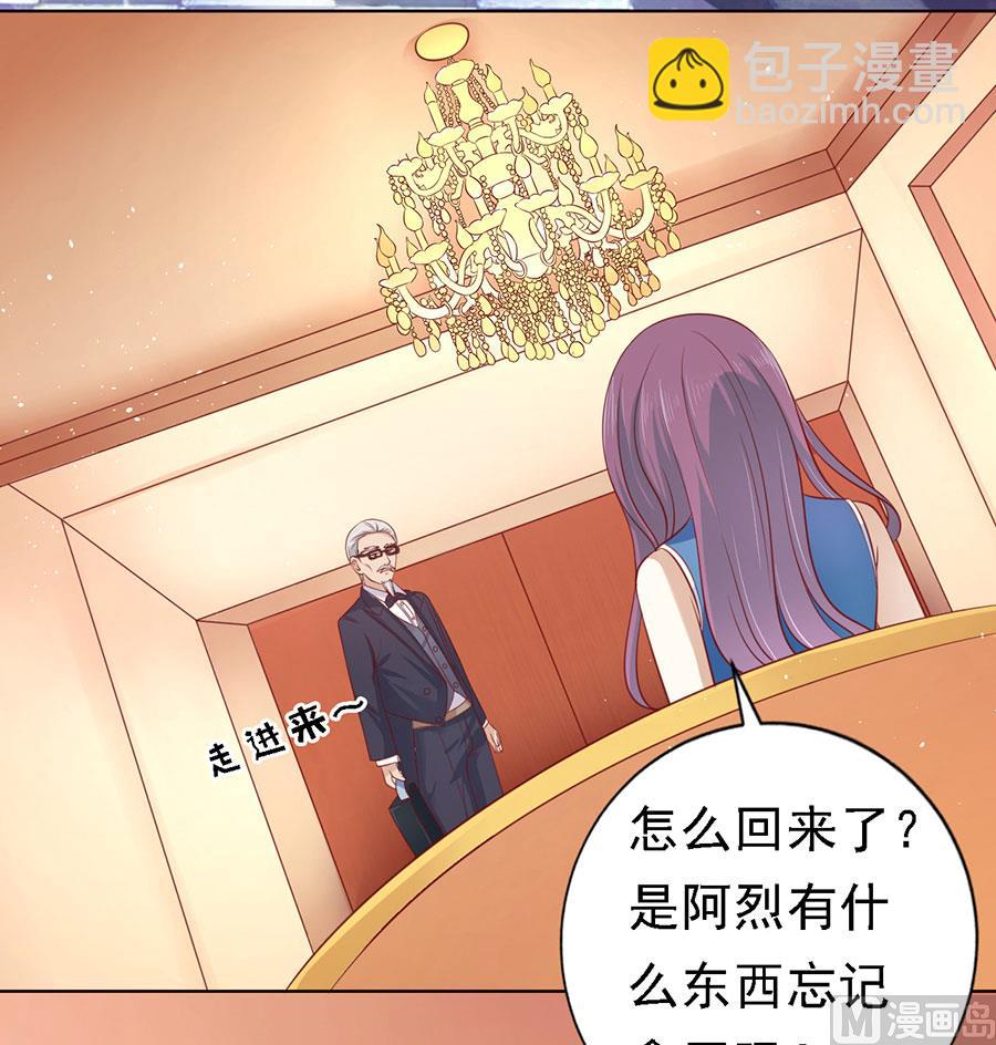 蜜桃戀人之烈愛知夏 - 第131話 福伯被趕 - 2