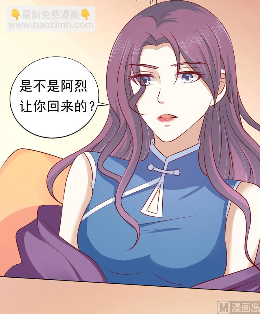 蜜桃戀人之烈愛知夏 - 第131話 福伯被趕 - 4