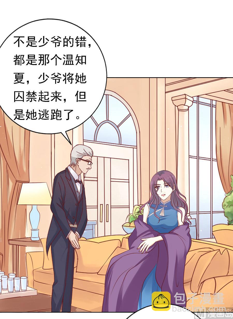 蜜桃戀人之烈愛知夏 - 第131話 福伯被趕 - 7