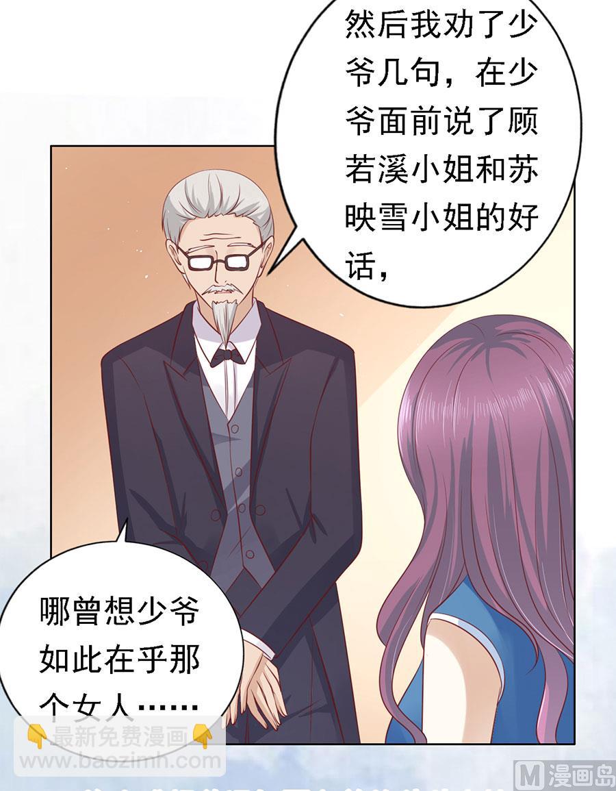 蜜桃戀人之烈愛知夏 - 第131話 福伯被趕 - 1