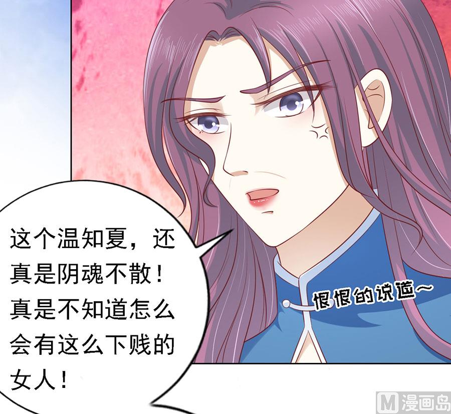 蜜桃戀人之烈愛知夏 - 第131話 福伯被趕 - 3