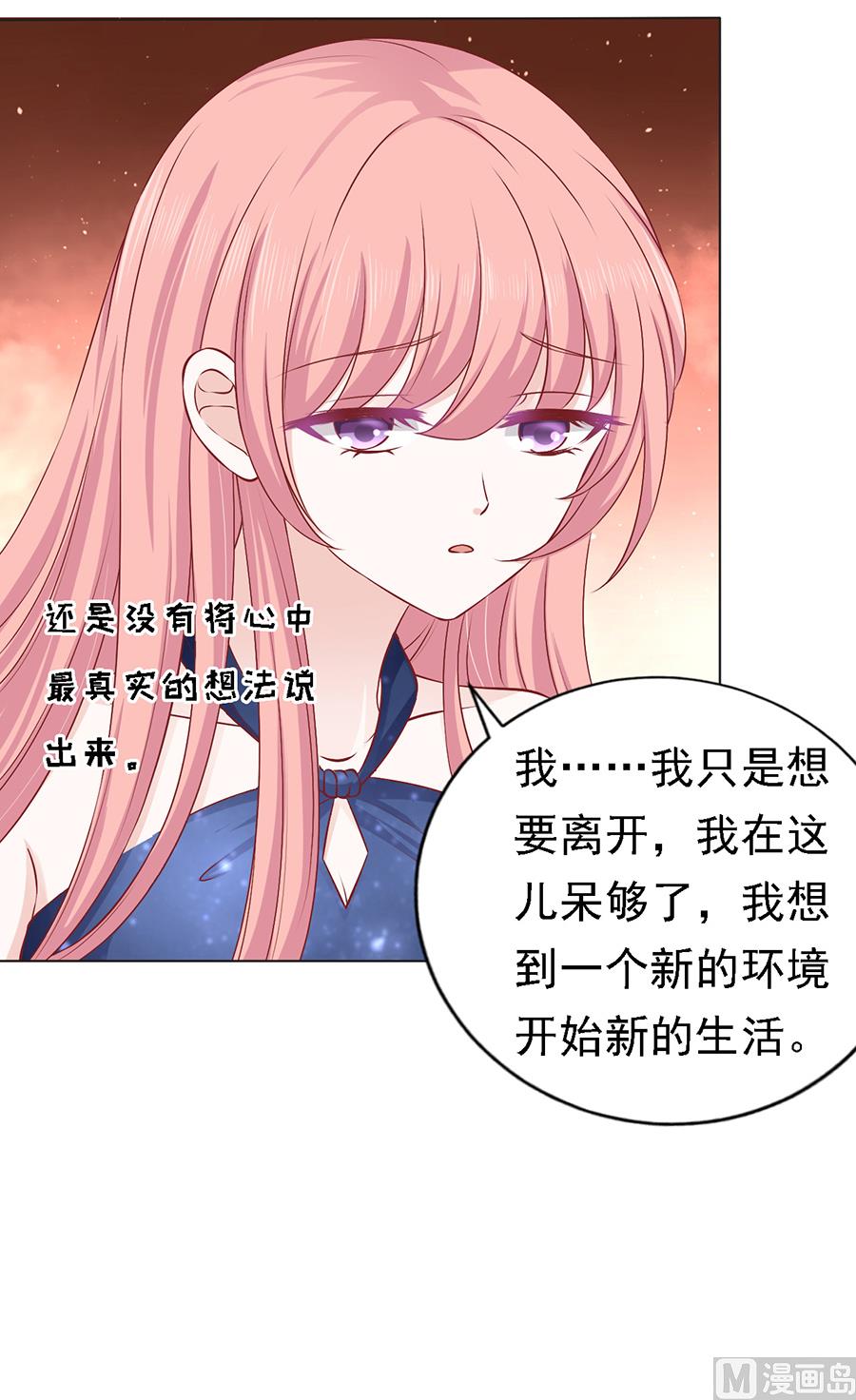 蜜桃戀人之烈愛知夏 - 第133話 決定 - 1