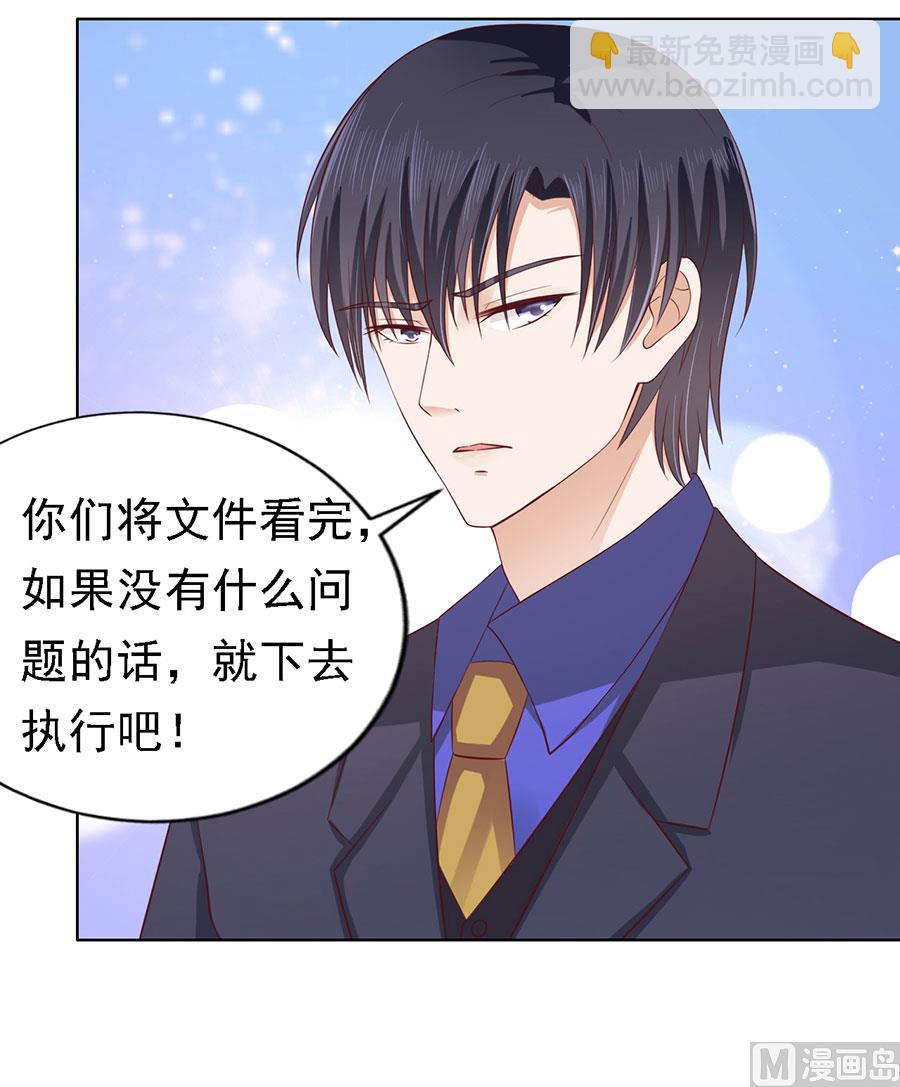 蜜桃戀人之烈愛知夏 - 第135話 靳總好像戀愛了 - 1