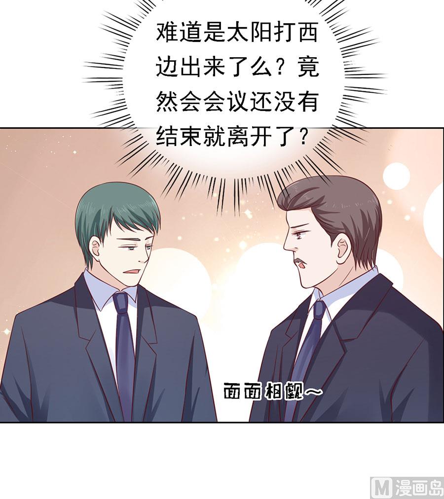 蜜桃戀人之烈愛知夏 - 第135話 靳總好像戀愛了 - 4