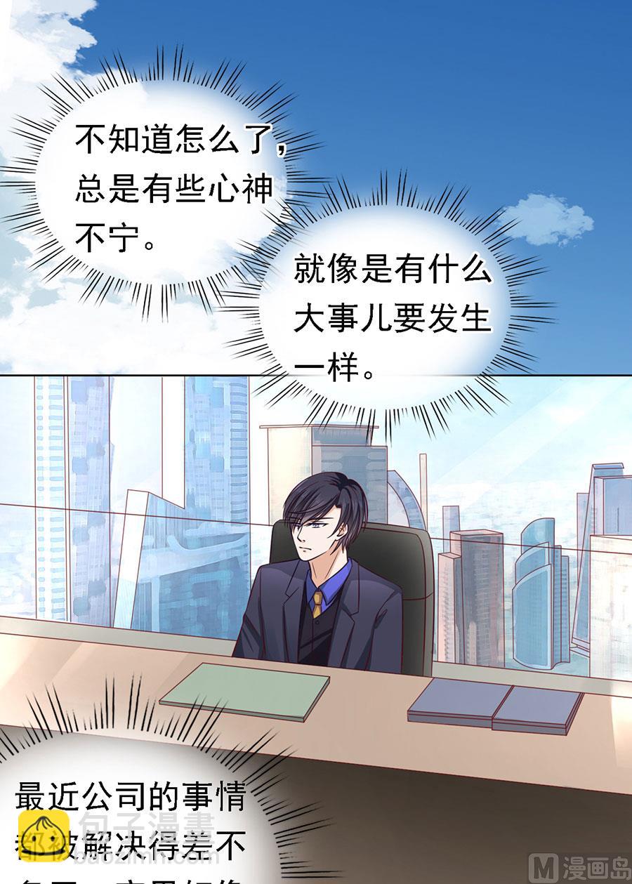 蜜桃戀人之烈愛知夏 - 第135話 靳總好像戀愛了 - 6