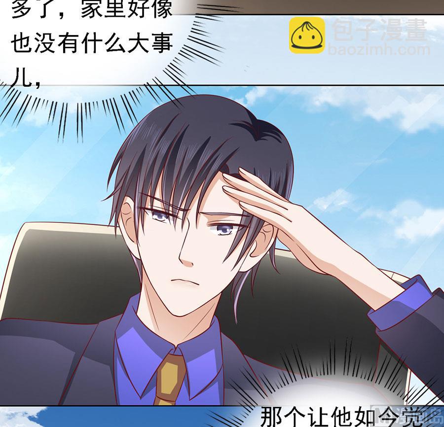 蜜桃戀人之烈愛知夏 - 第135話 靳總好像戀愛了 - 1