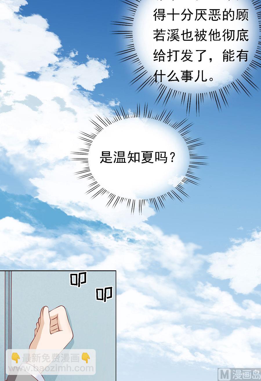 蜜桃戀人之烈愛知夏 - 第135話 靳總好像戀愛了 - 2