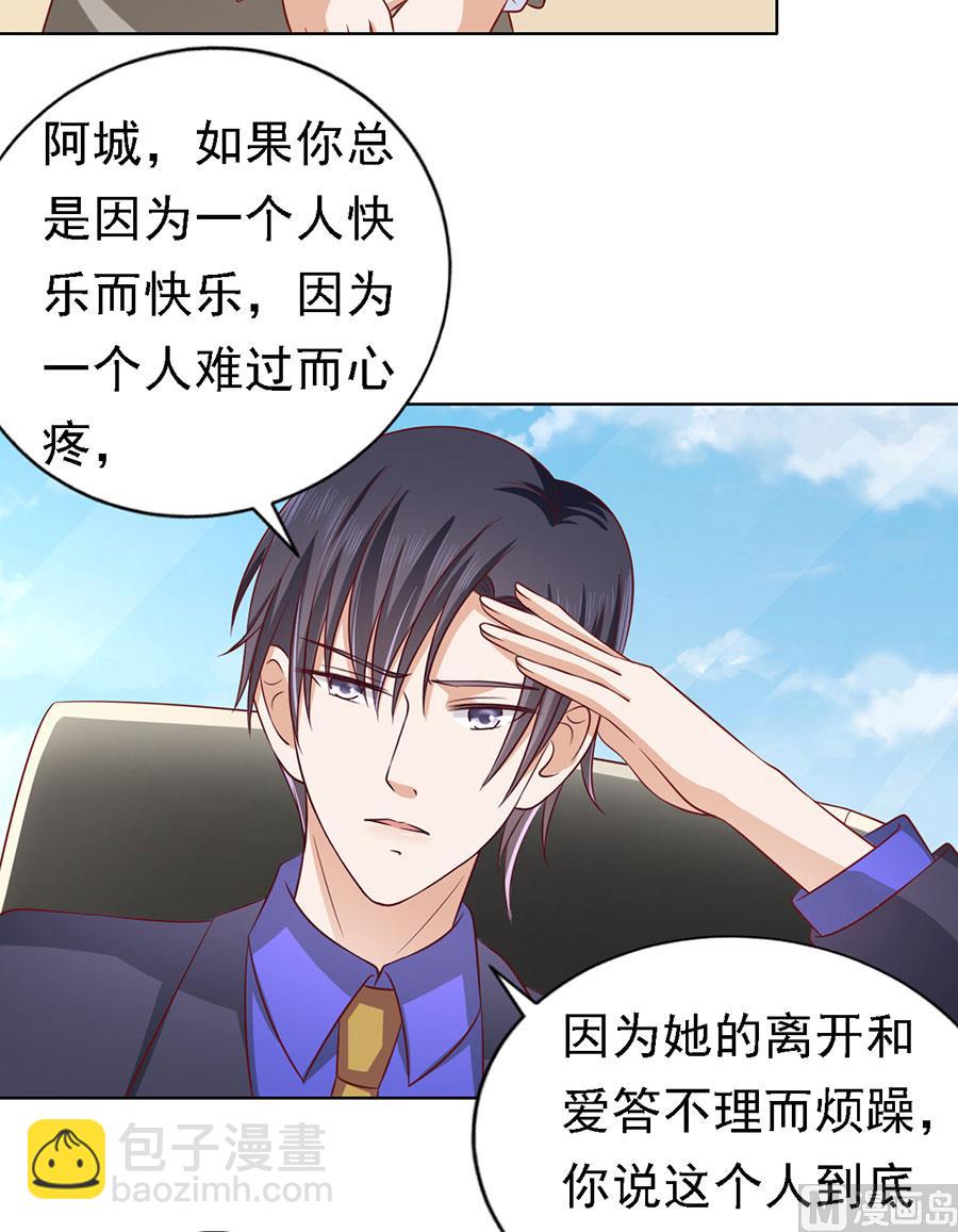 蜜桃戀人之烈愛知夏 - 第135話 靳總好像戀愛了 - 4