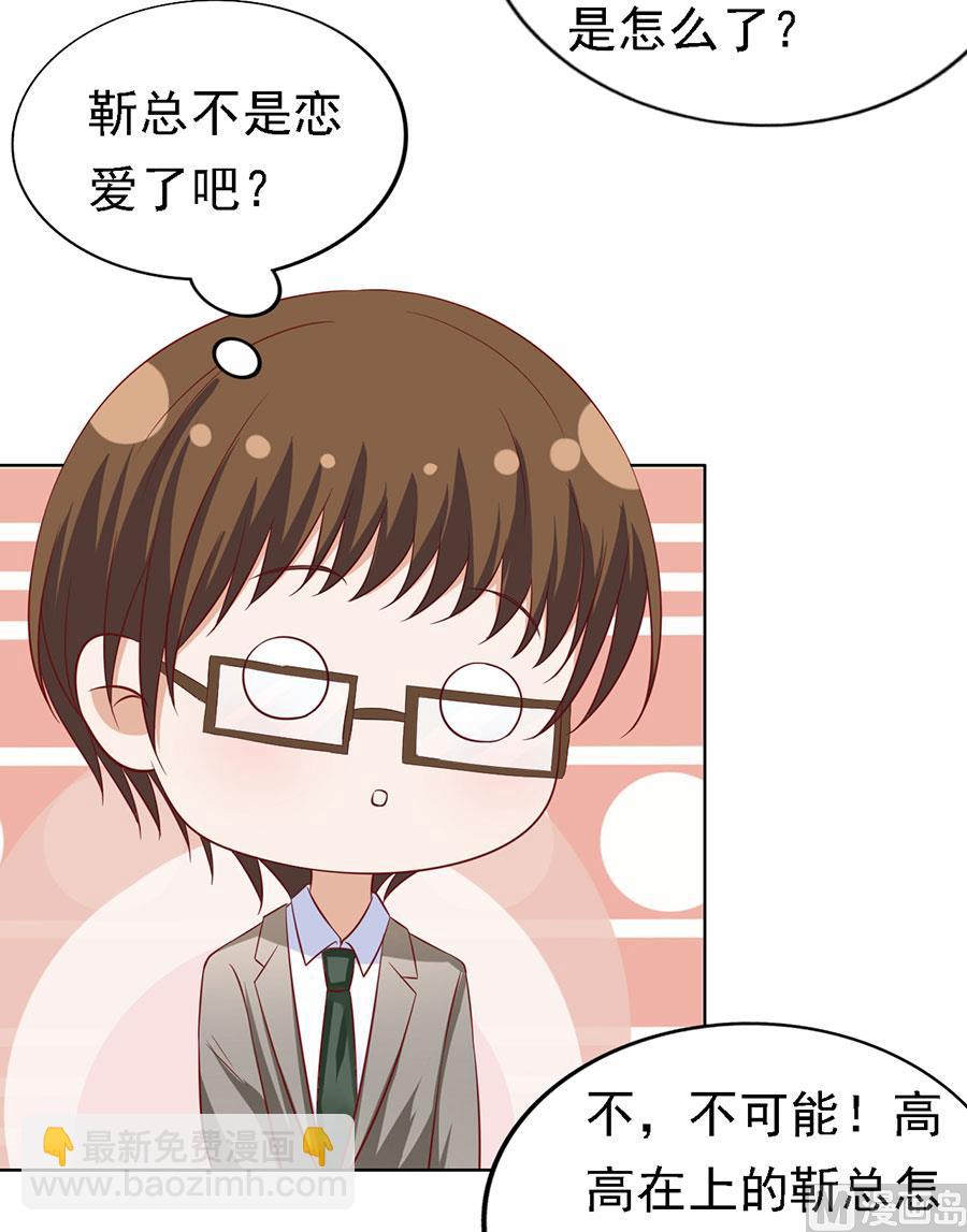 蜜桃戀人之烈愛知夏 - 第135話 靳總好像戀愛了 - 5