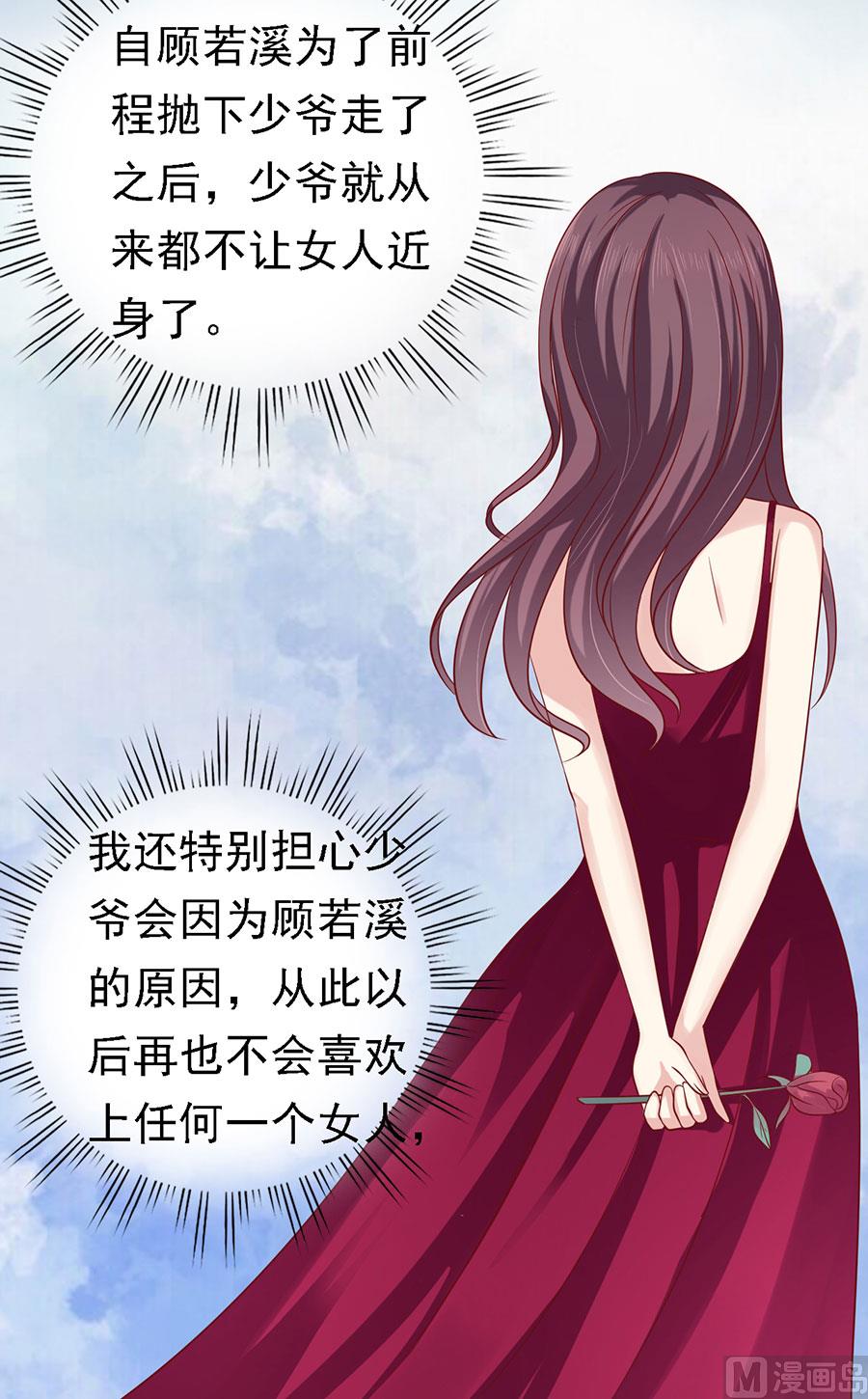 蜜桃戀人之烈愛知夏 - 第135話 靳總好像戀愛了 - 4