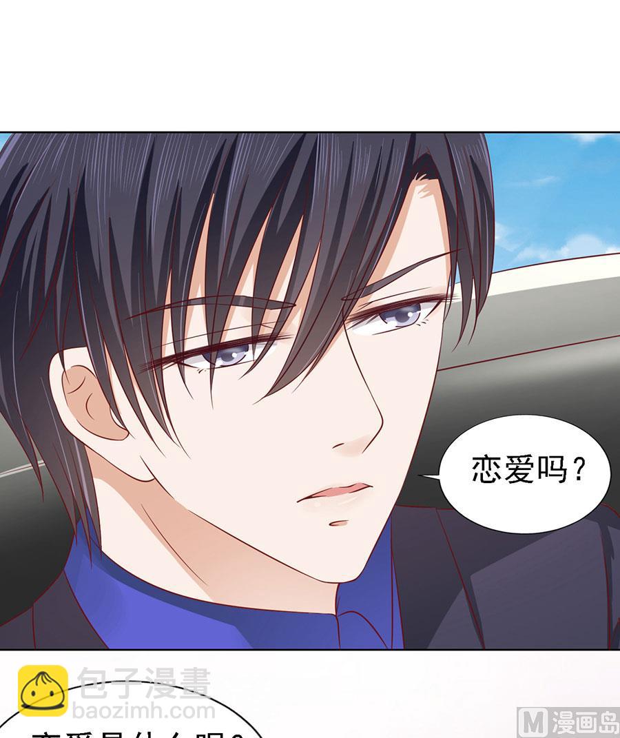 蜜桃戀人之烈愛知夏 - 第135話 靳總好像戀愛了 - 1