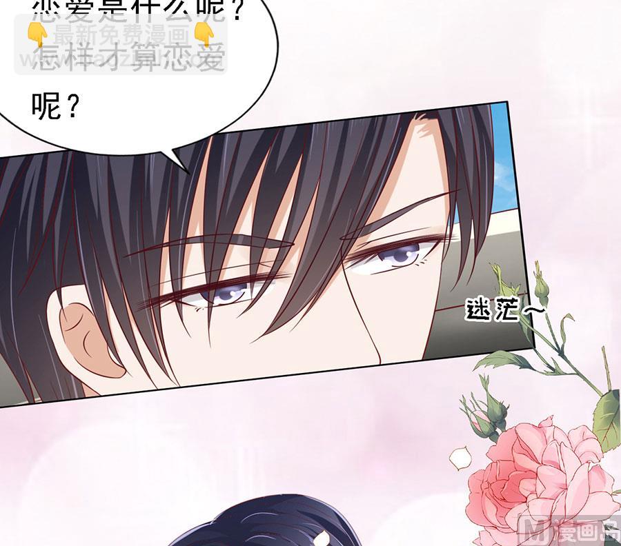 蜜桃戀人之烈愛知夏 - 第135話 靳總好像戀愛了 - 2