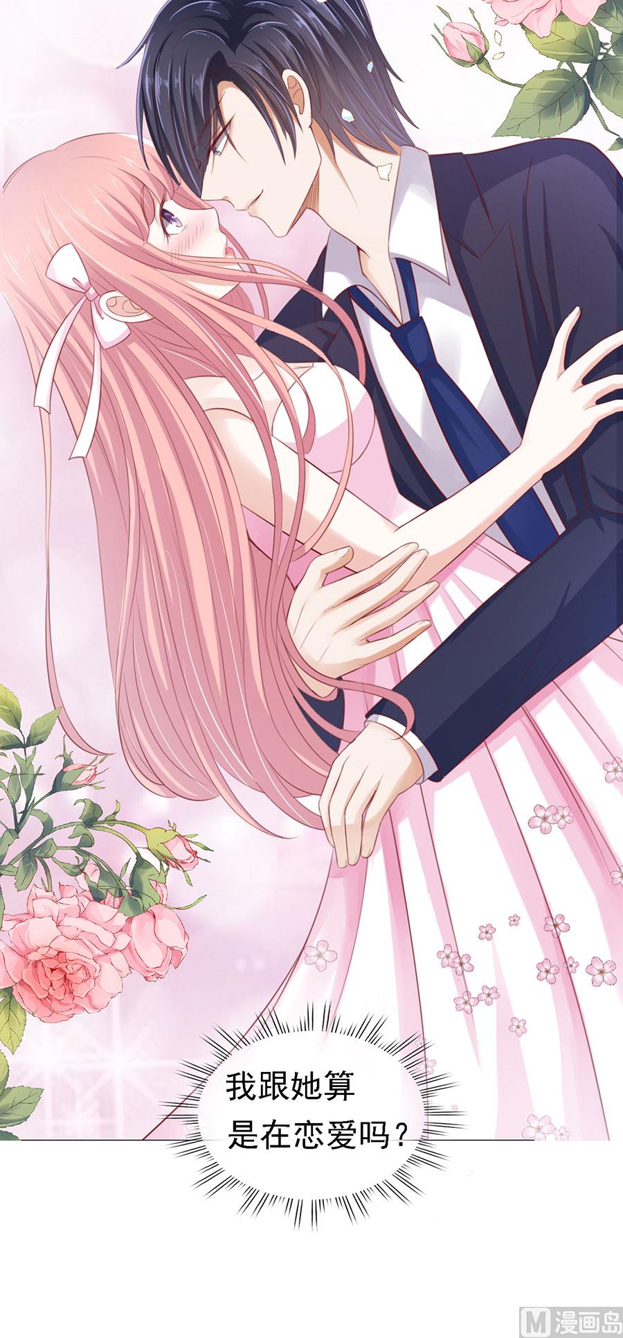 蜜桃戀人之烈愛知夏 - 第135話 靳總好像戀愛了 - 3