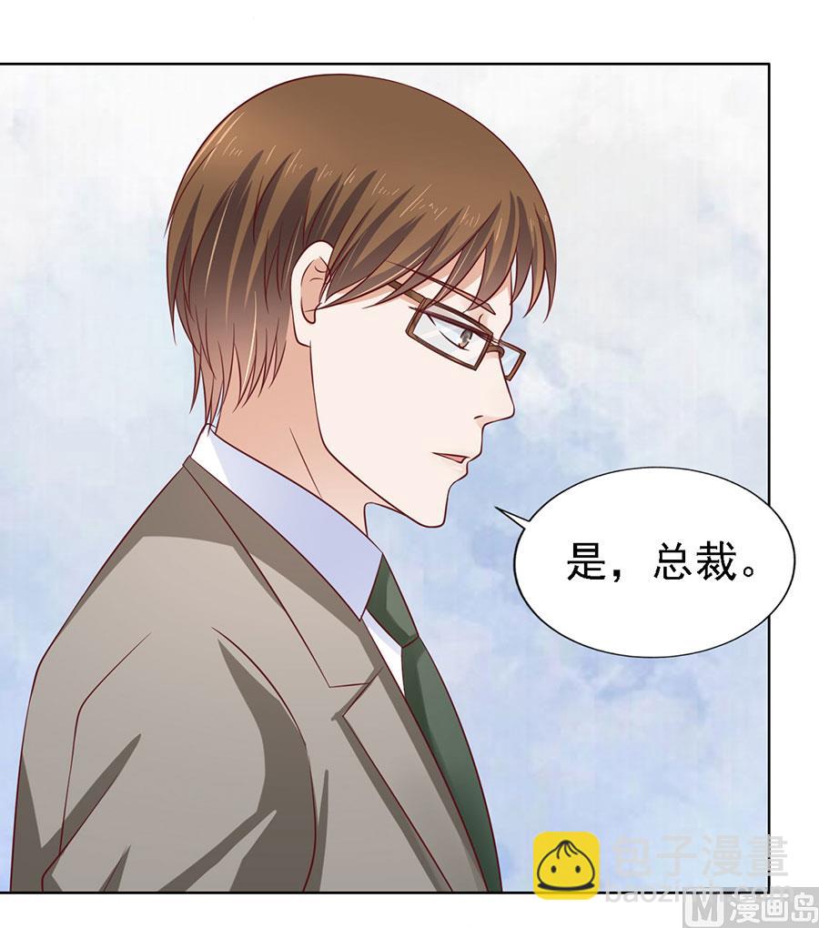 蜜桃戀人之烈愛知夏 - 第135話 靳總好像戀愛了 - 1