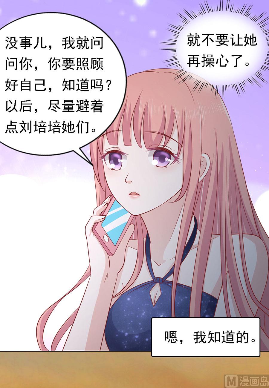 蜜桃戀人之烈愛知夏 - 第137話 告密 - 4
