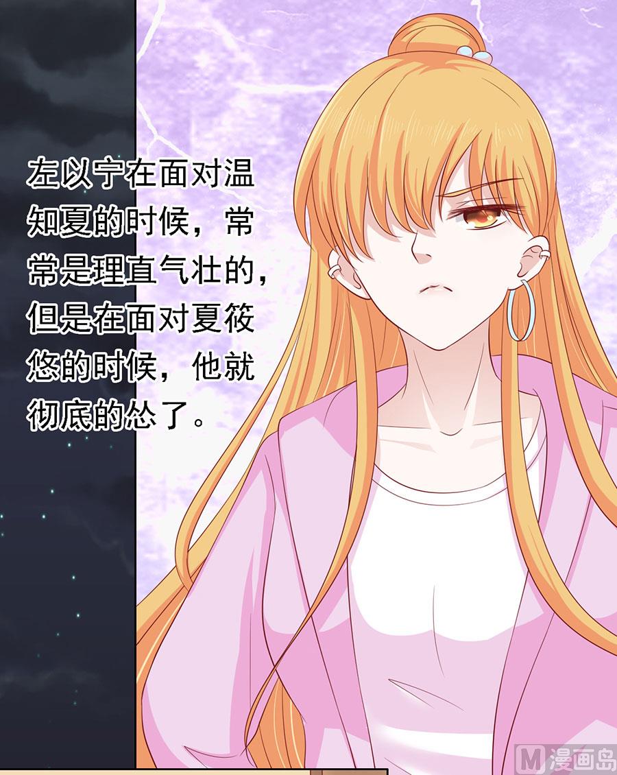 蜜桃戀人之烈愛知夏 - 第137話 告密 - 3