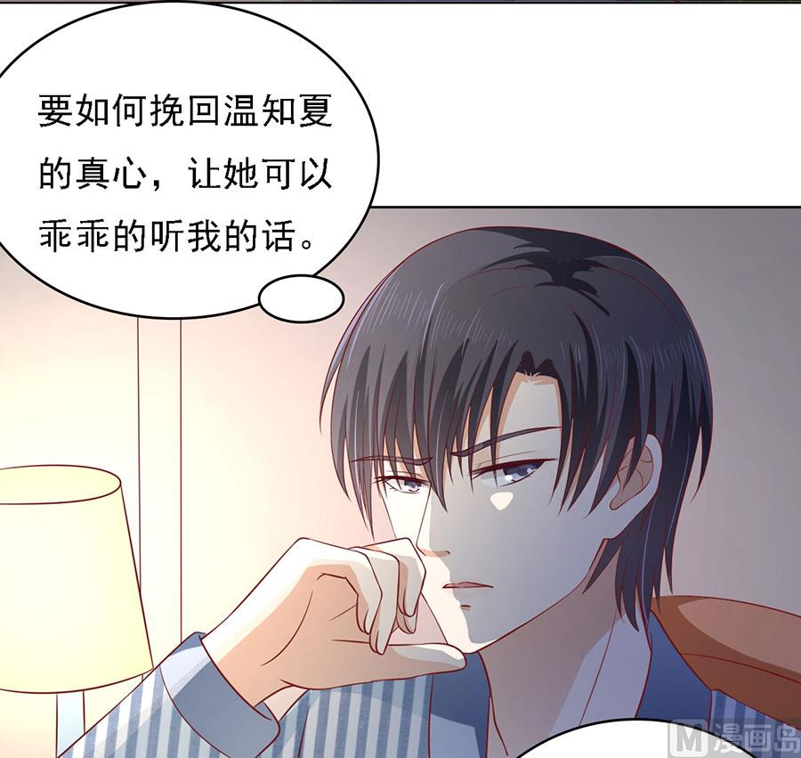 蜜桃戀人之烈愛知夏 - 第137話 告密 - 1