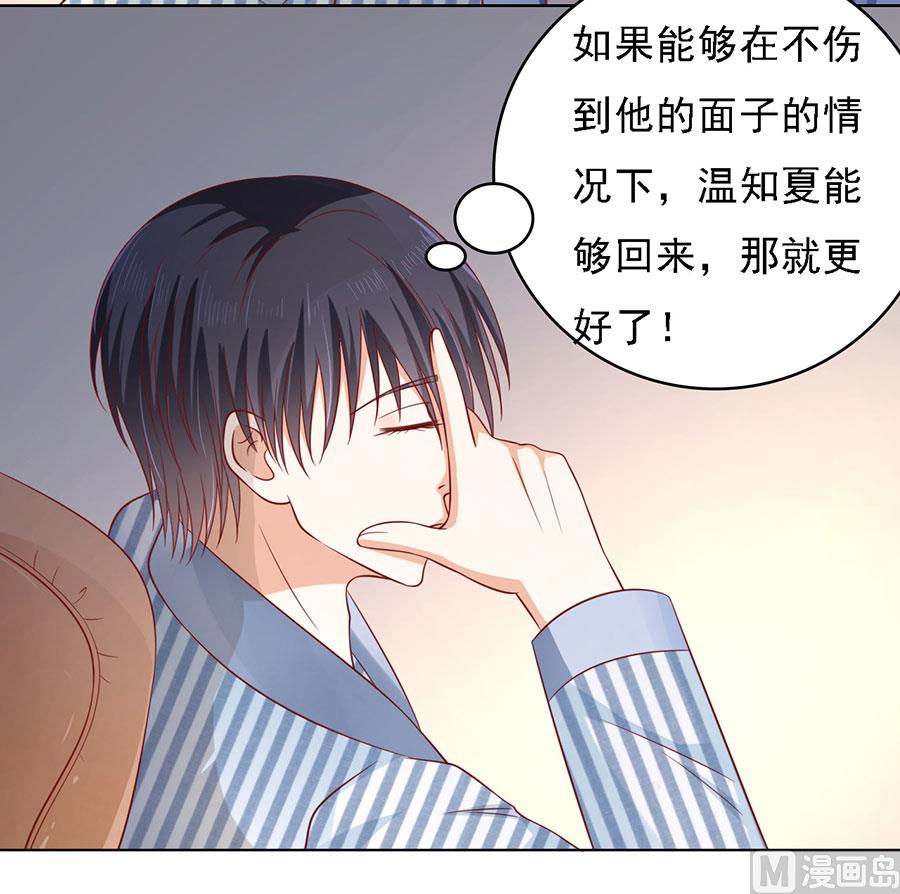 蜜桃戀人之烈愛知夏 - 第137話 告密 - 2