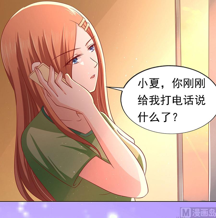 蜜桃戀人之烈愛知夏 - 第137話 告密 - 3