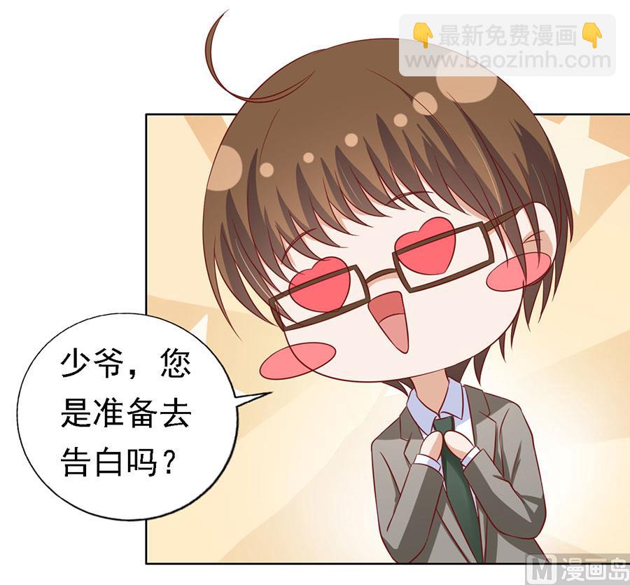 蜜桃戀人之烈愛知夏 - 第139話 驚喜還是驚嚇 2 - 3