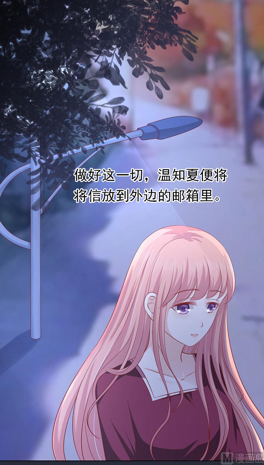 蜜桃戀人之烈愛知夏 - 第139話 驚喜還是驚嚇 2 - 3