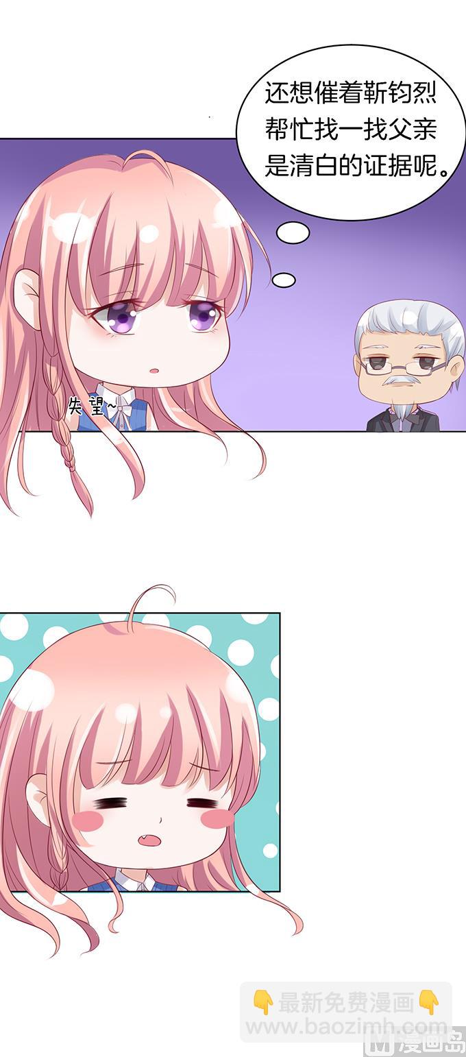 蜜桃戀人之烈愛知夏 - 第15話 勢力的女人 2 - 4