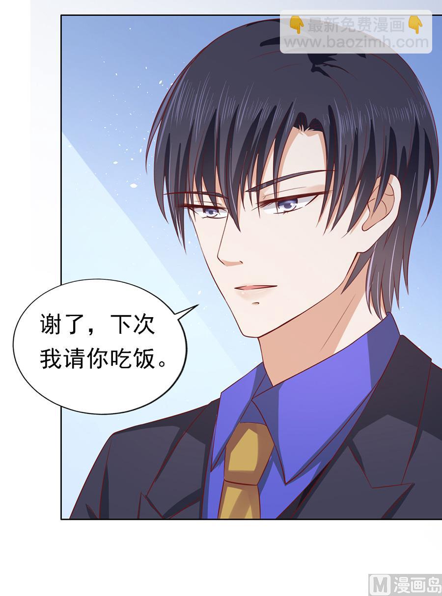 蜜桃戀人之烈愛知夏 - 第141話 機場截人 2 - 4