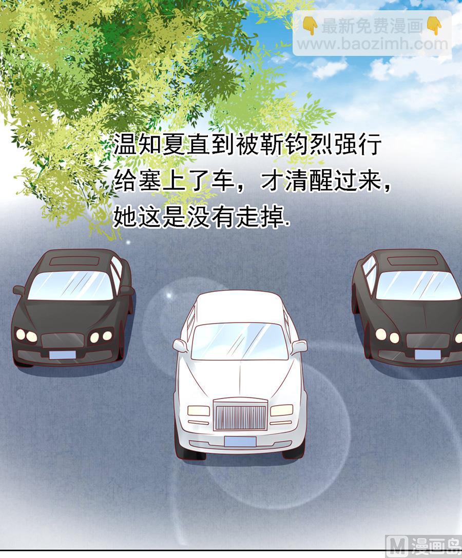 蜜桃戀人之烈愛知夏 - 第141話 機場截人 2 - 1