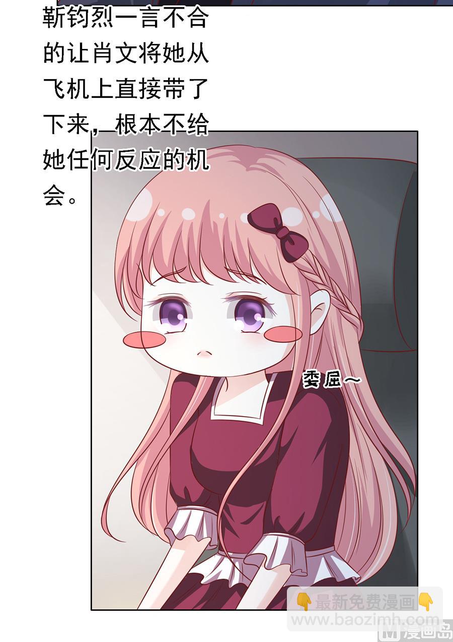 蜜桃戀人之烈愛知夏 - 第141話 機場截人 2 - 5