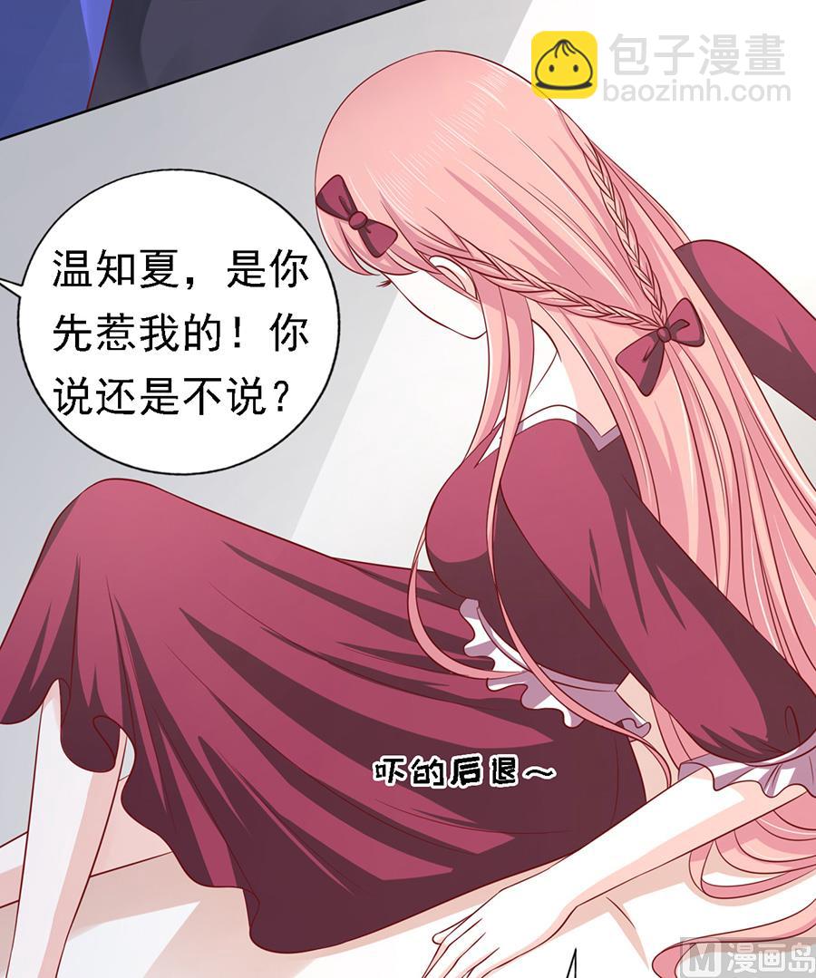 蜜桃戀人之烈愛知夏 - 第143話 是你 2 - 3