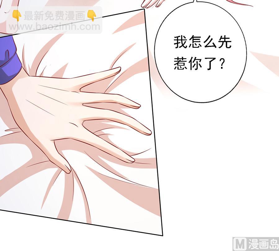 蜜桃戀人之烈愛知夏 - 第143話 是你 2 - 4