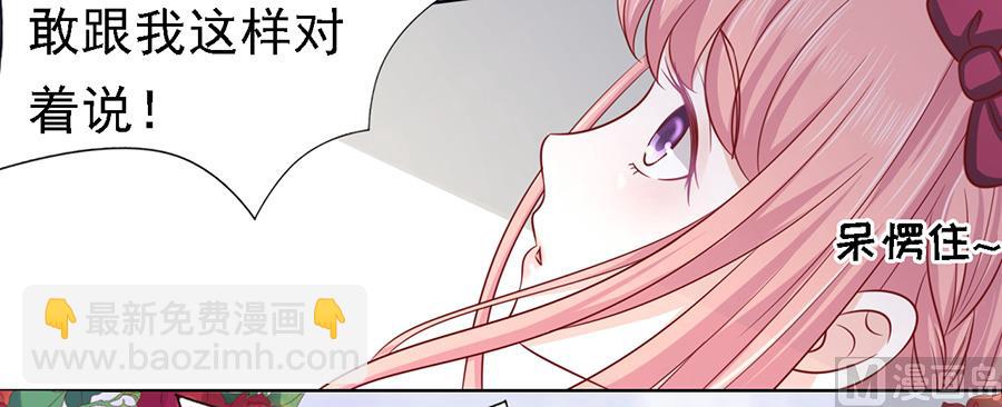 蜜桃戀人之烈愛知夏 - 第143話 是你 2 - 1