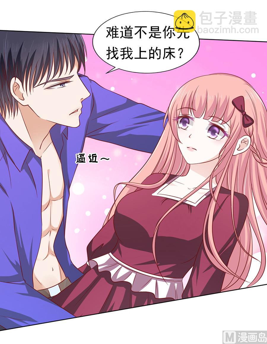 蜜桃戀人之烈愛知夏 - 第143話 是你 2 - 3