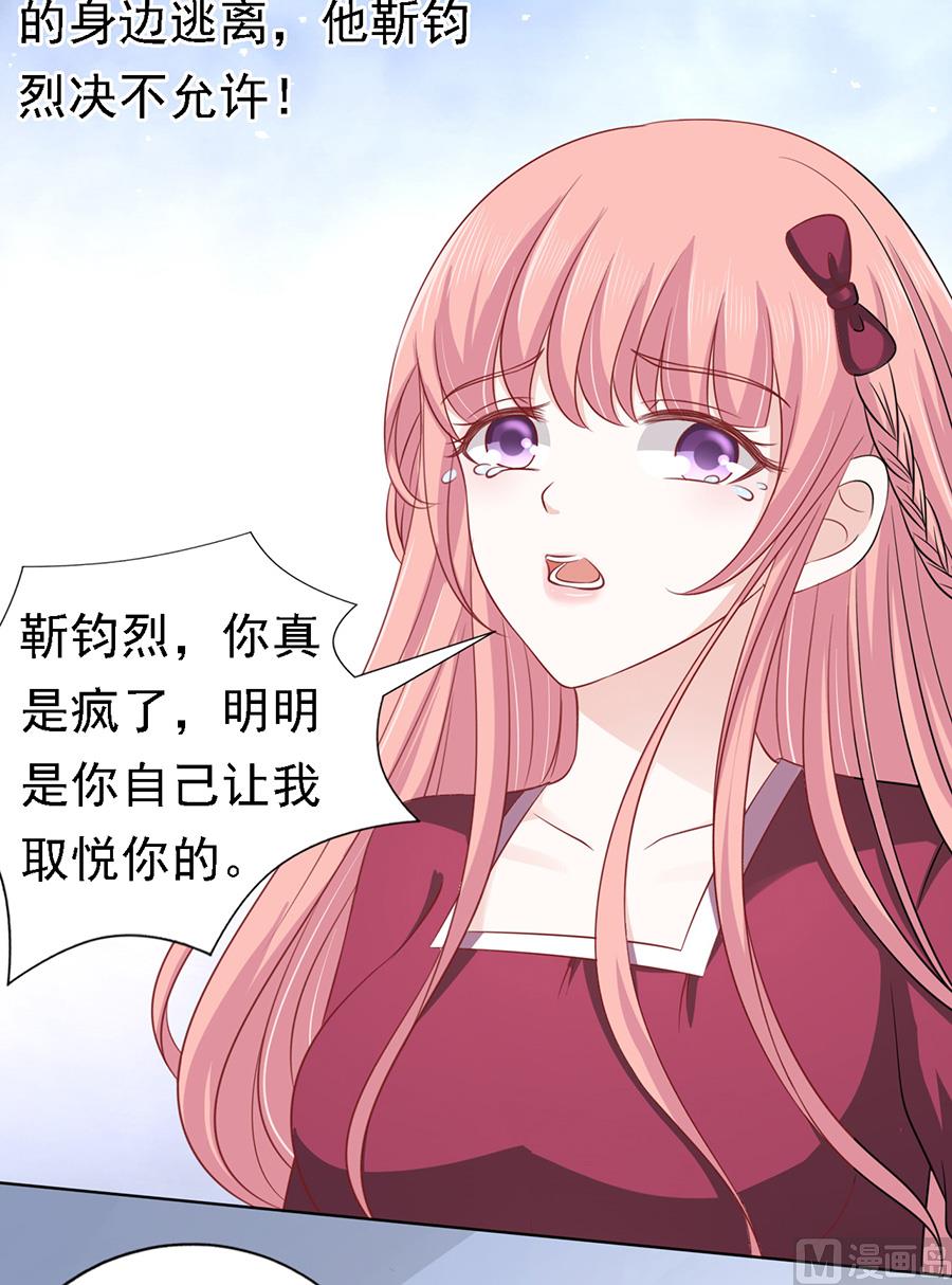 蜜桃戀人之烈愛知夏 - 第145話 是不是想把我撲倒 - 2