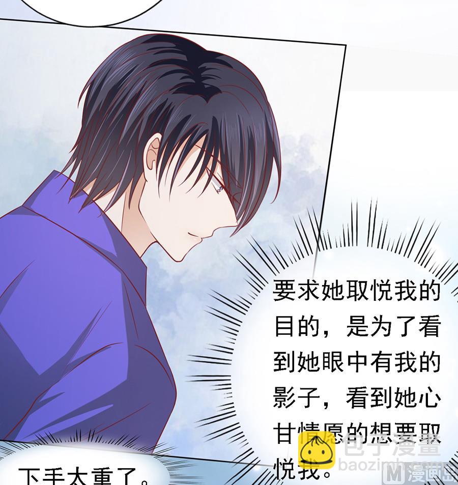 蜜桃戀人之烈愛知夏 - 第145話 是不是想把我撲倒 - 5