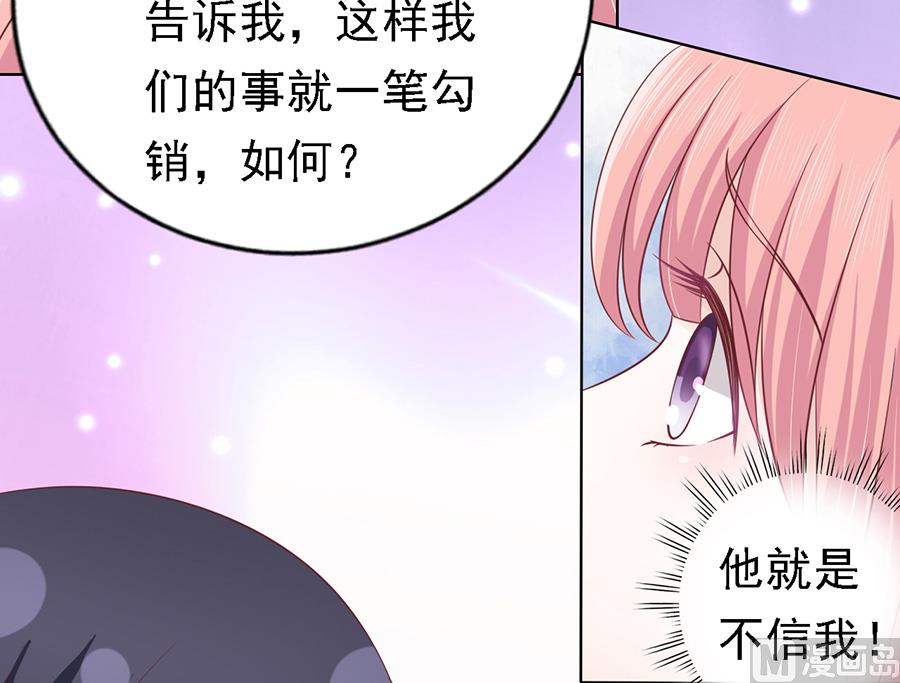 蜜桃戀人之烈愛知夏 - 第145話 是不是想把我撲倒 - 5