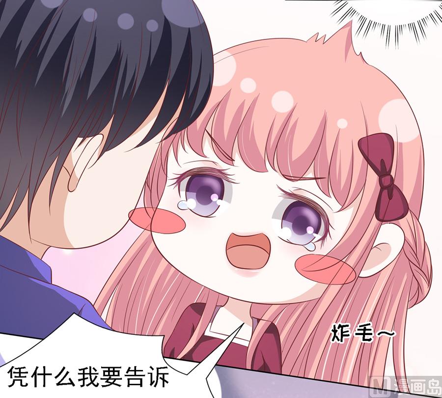 蜜桃戀人之烈愛知夏 - 第145話 是不是想把我撲倒 - 6