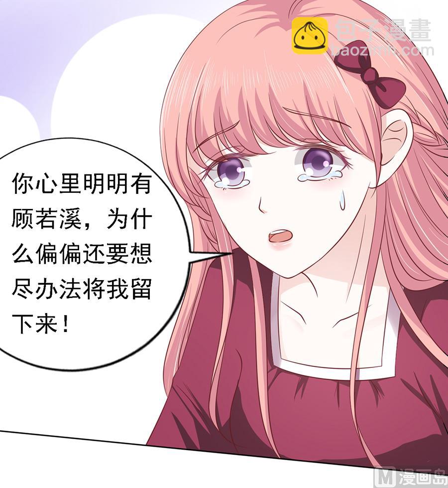 蜜桃戀人之烈愛知夏 - 第145話 是不是想把我撲倒 - 2