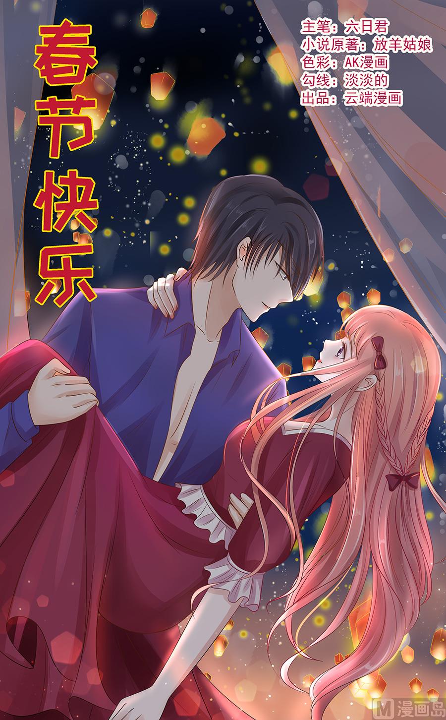 蜜桃戀人之烈愛知夏 - 第147話 被嘲笑 - 1