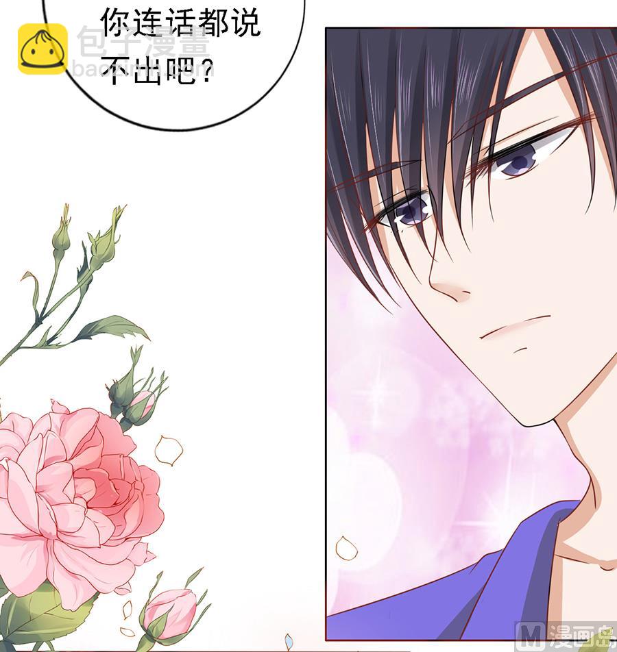 蜜桃戀人之烈愛知夏 - 第147話 被嘲笑 - 1